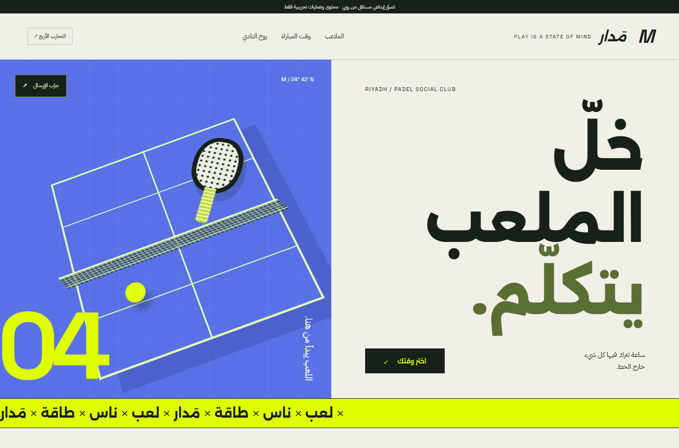 معاينة مَدار