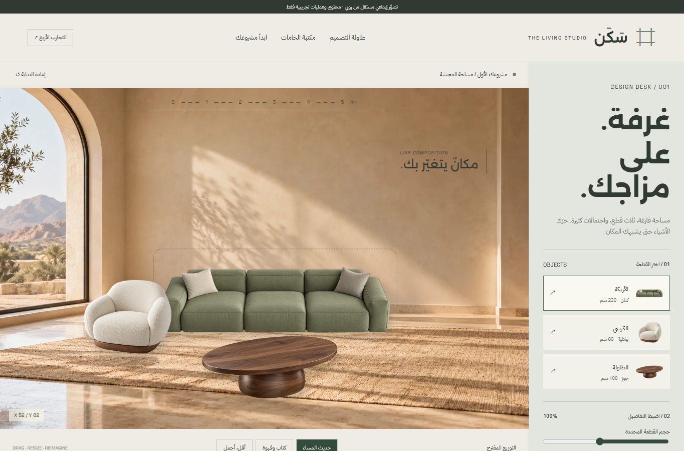 معاينة سَكَن