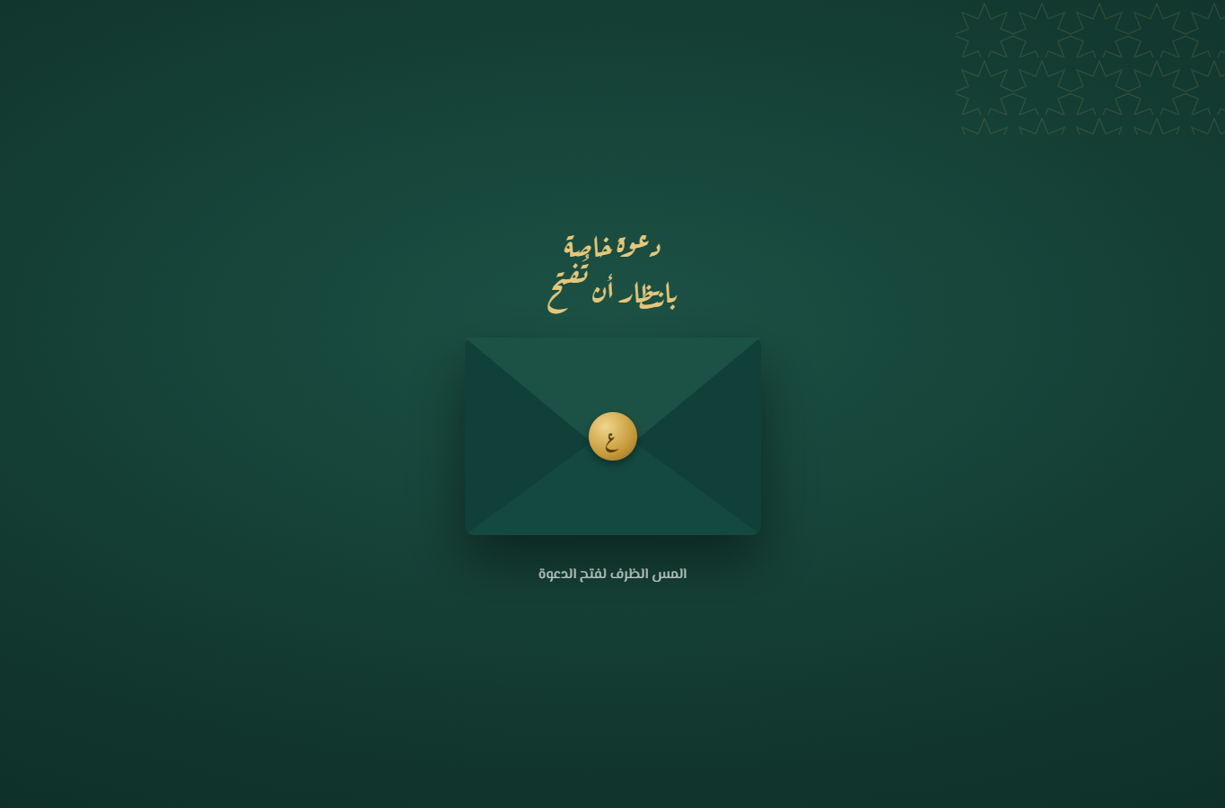 معاينة عبدالله ونورة